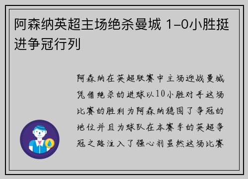 阿森纳英超主场绝杀曼城 1-0小胜挺进争冠行列 阿森纳英超主场绝杀曼城 1-0小胜挺进争冠行列