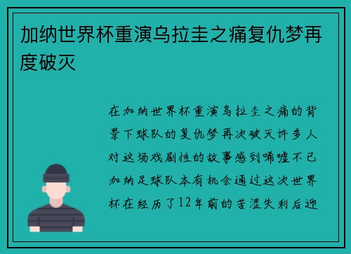加纳世界杯重演乌拉圭之痛复仇梦再度破灭 加纳世界杯重演乌拉圭之痛复仇梦再度破灭