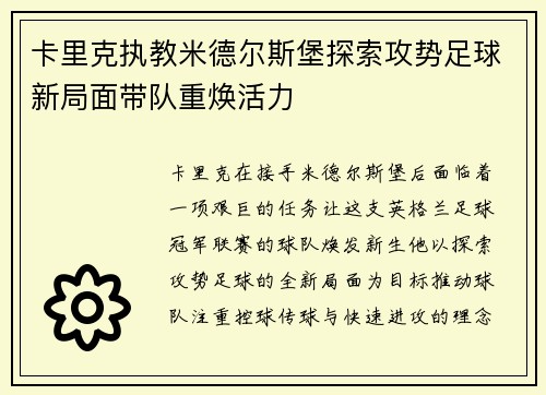 卡里克执教米德尔斯堡探索攻势足球新局面带队重焕活力 卡里克执教米德尔斯堡探索攻势足球新局面带队重焕活力